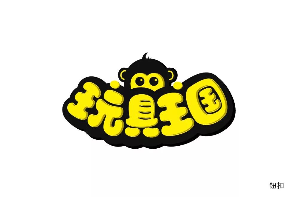 字体帮第1275篇67玩具王国明日命题67枪火战区67