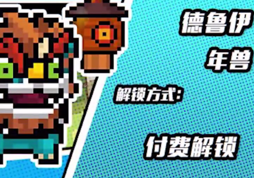 元气骑士新版皮肤来袭看清样子网友boss要闯关