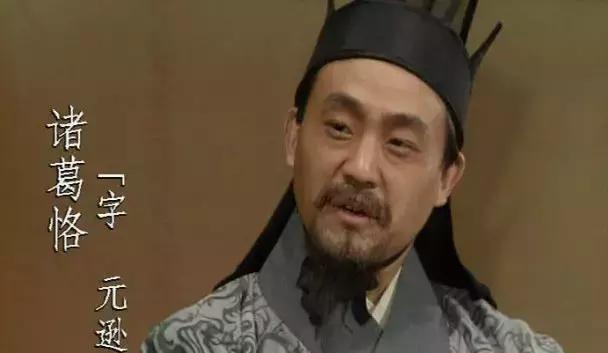 诸葛瑾说:恪不大兴吾家,将大赤吾族也.诸葛瑾的儿子,诸葛