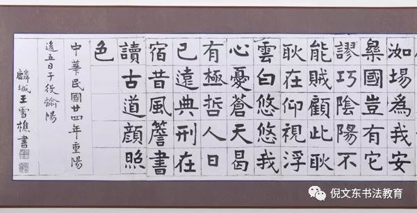 20世纪陕西名家书法欣赏20王雪樵