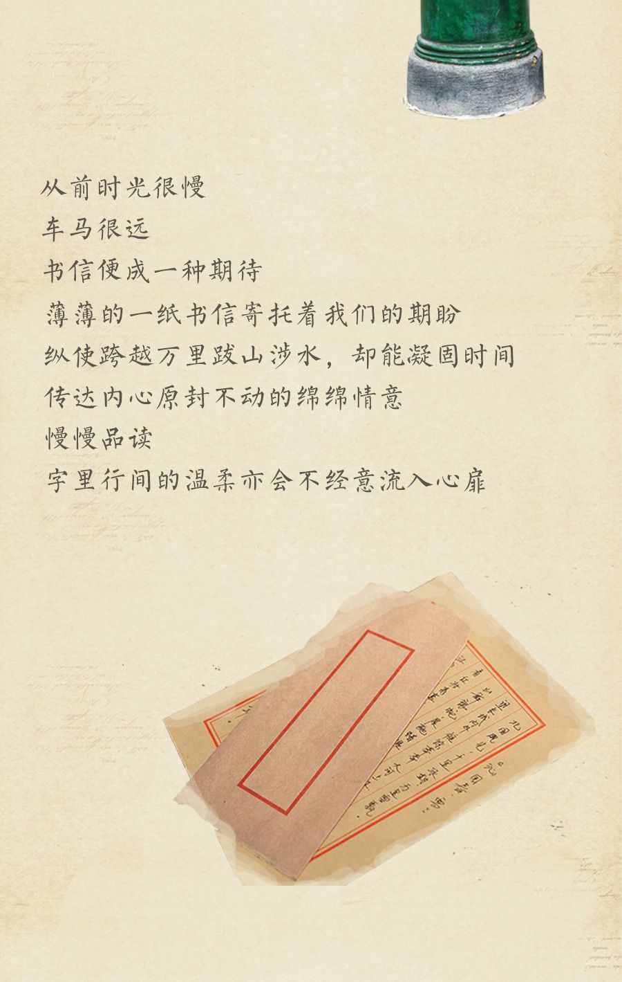 写给书信时代的一封信