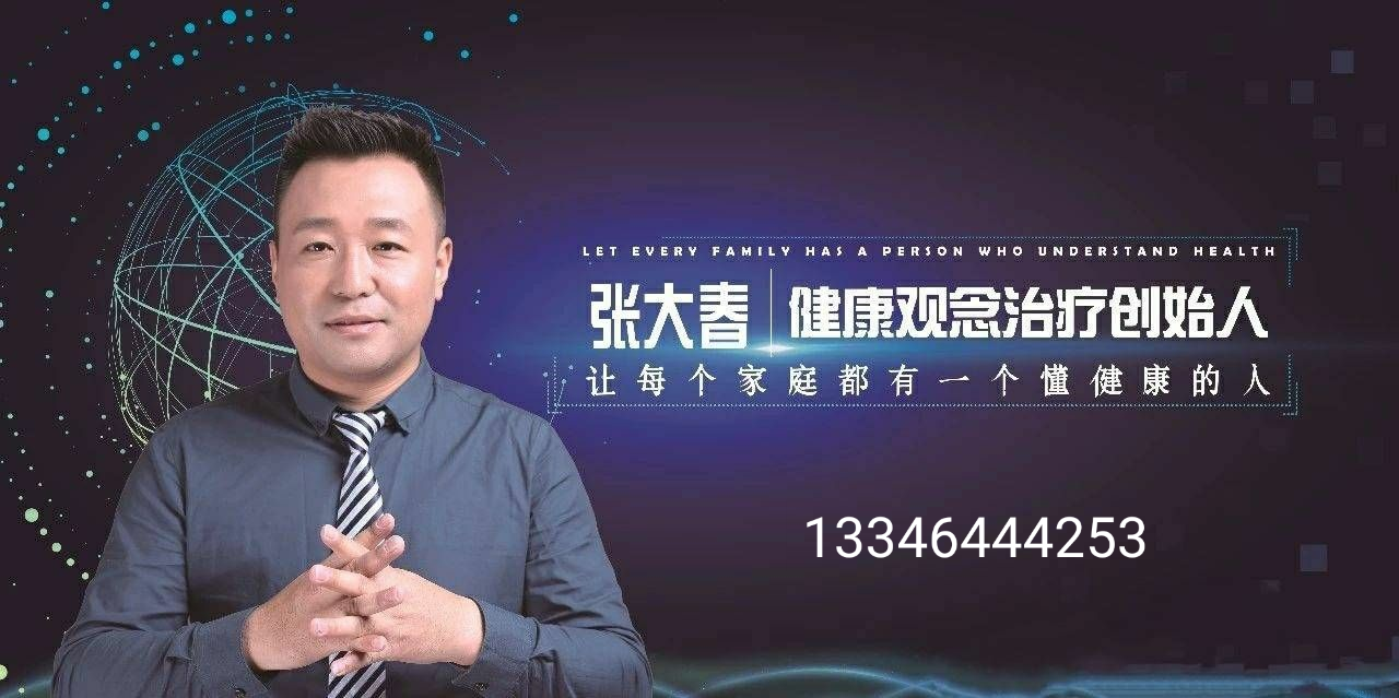 2019年104期张大春健康观念治疗实战班升级增加一天实战环节