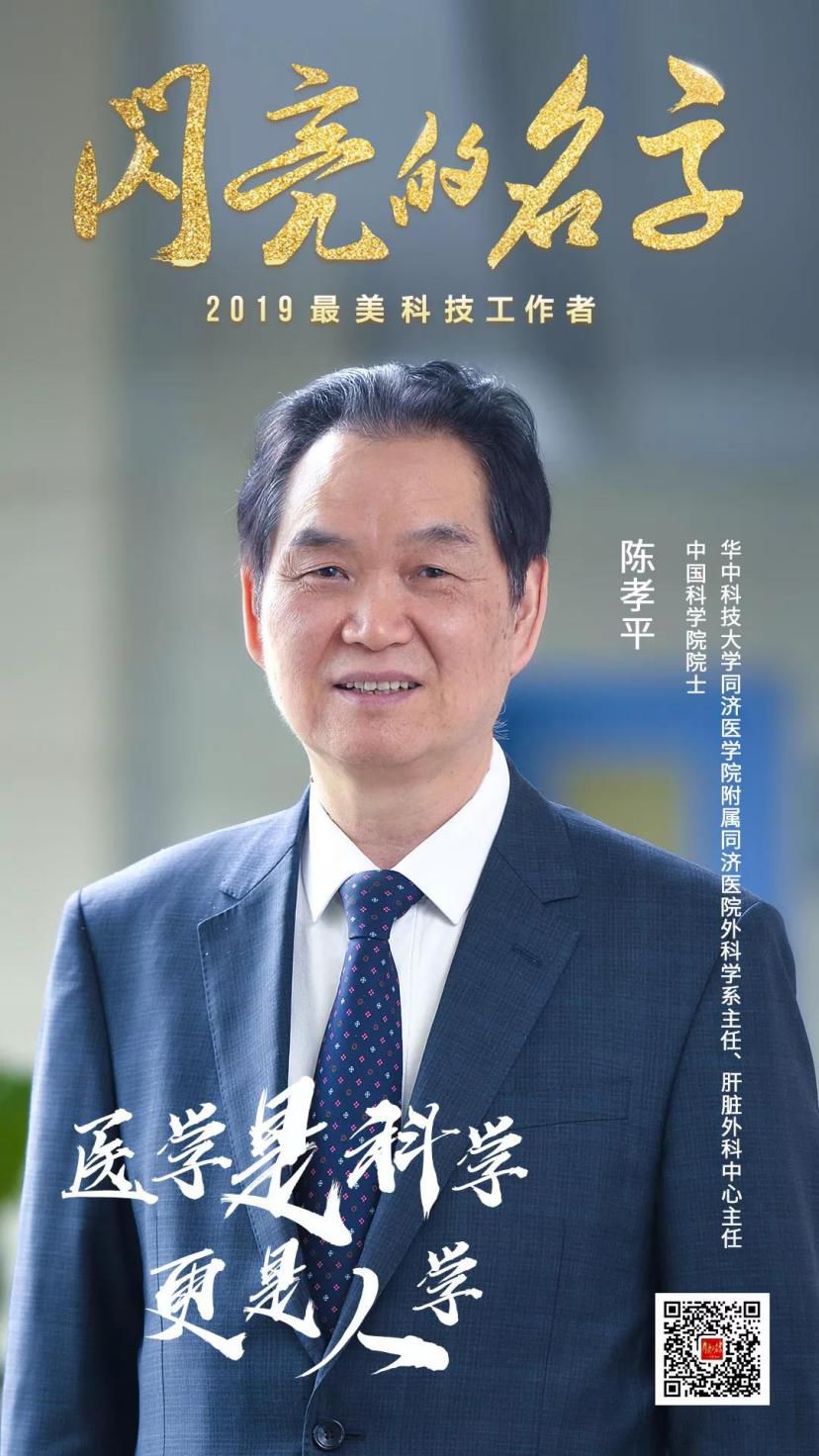 陈孝平