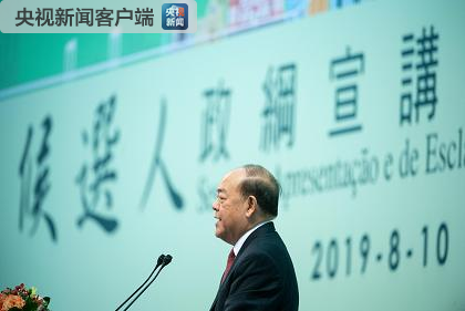 澳门行政长官候选人贺一诚我若当选定不辱使命