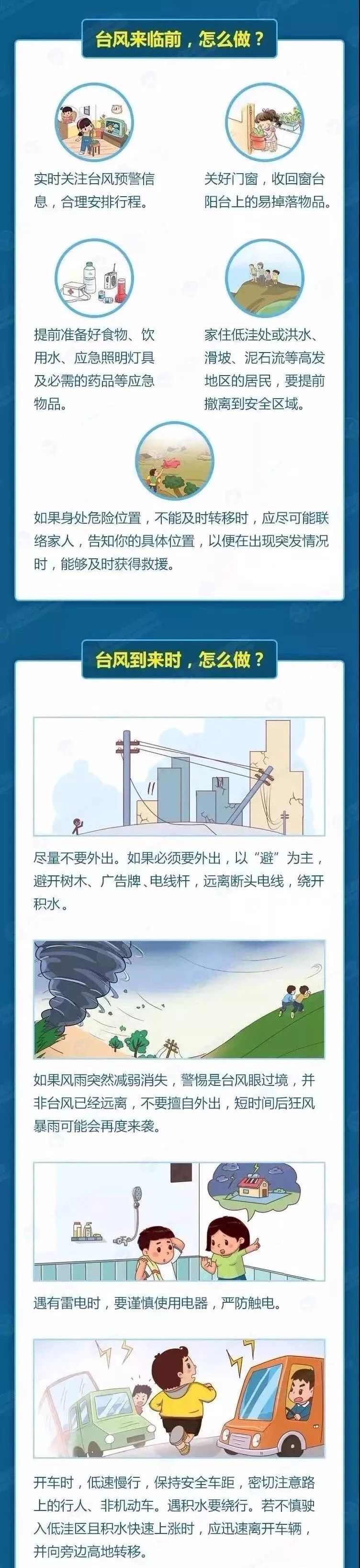 叮咚防台风安全教育指南已上线请仔细阅读