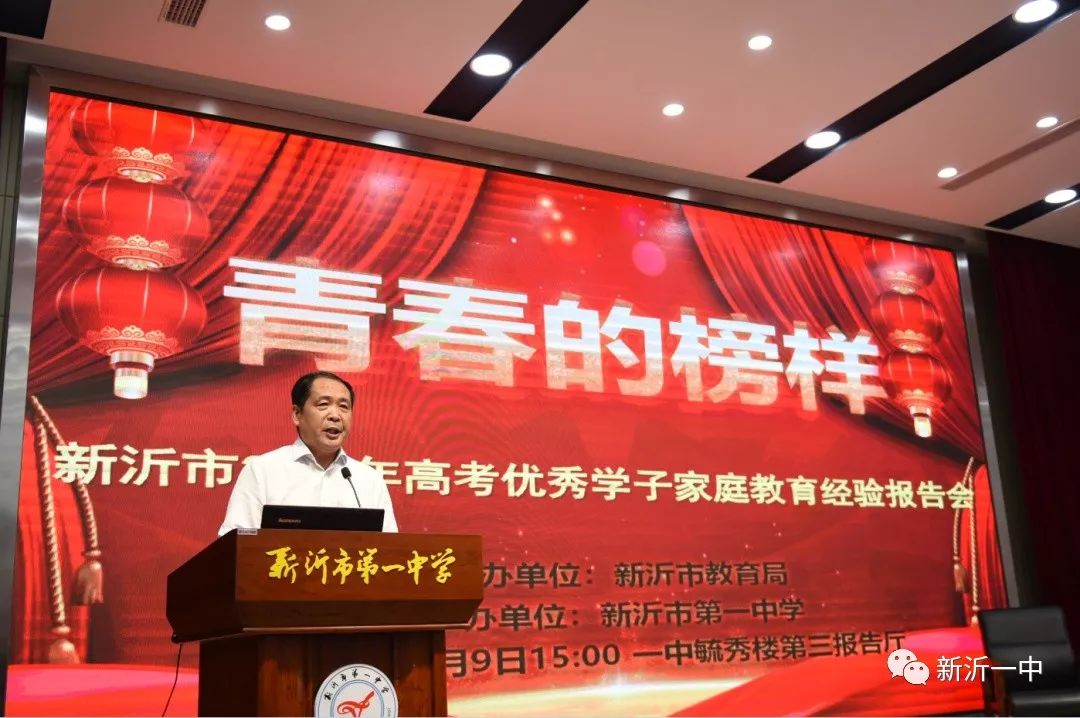 校长致辞教育局局长王学伦,新沂一中校长郭振京为考上清华大学的吴雨