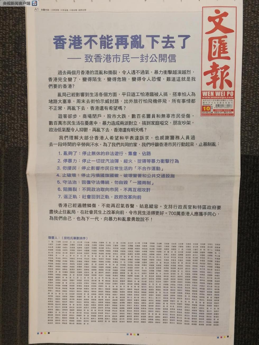 同时,继《星岛日报》8日以头版整版广告的方式刊登香港市民公开信