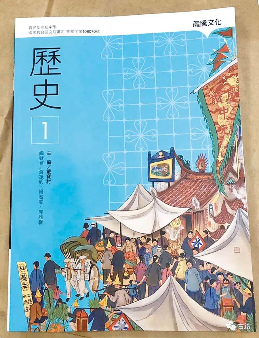 九月开学台湾毒害下一代的新台独历史课本又要上路了