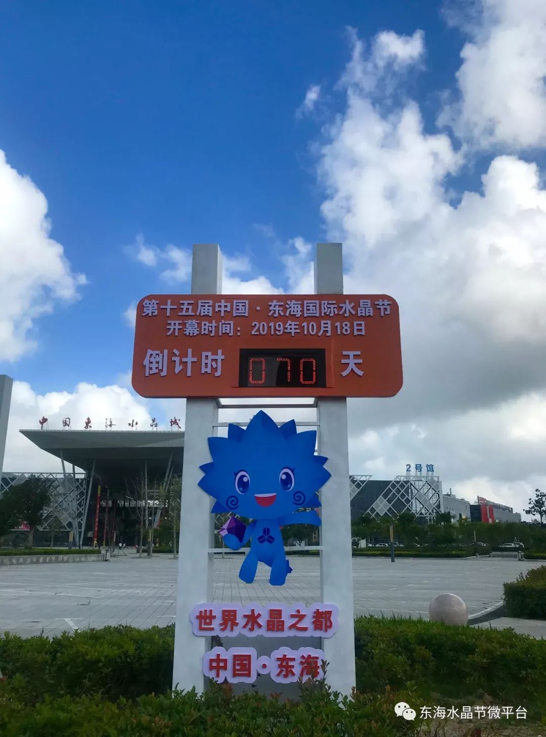 第十五届中国东海国际水晶节主题海报新鲜出炉