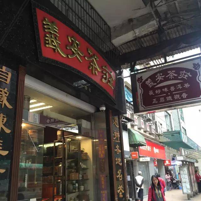 看香港茶叶业态,思老茶未来之担忧_茶庄