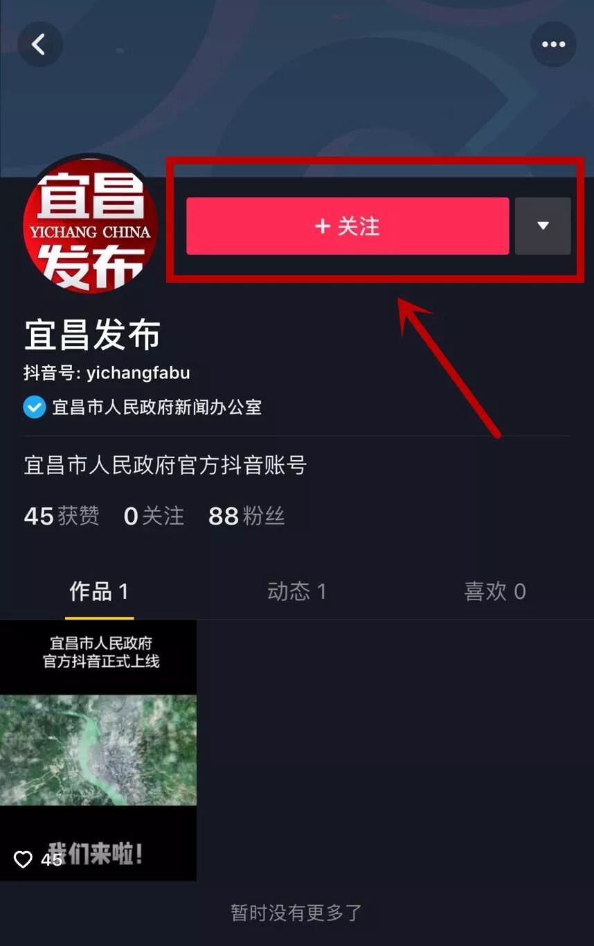 开抖宜昌发布官方抖音号正式上线
