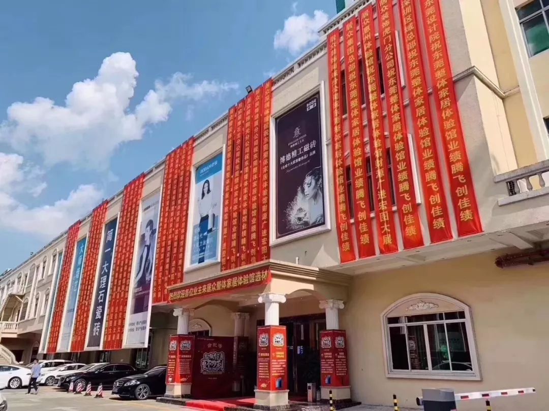 就在明天810居众装饰东莞体验馆2周年庆典