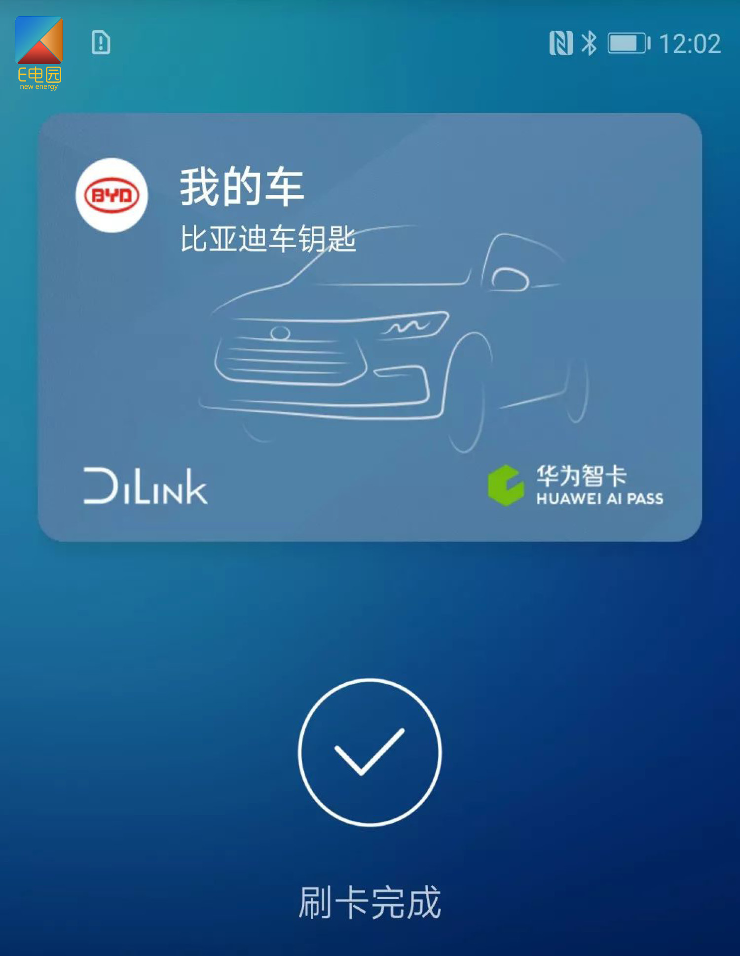 解锁锁车不受手机电量影响比亚迪发布手机nfc车钥匙
