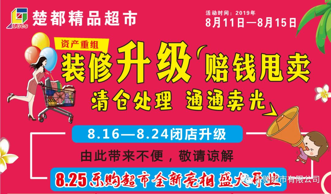 淅川大事件这家超市资产重组装修升级赔钱甩卖通通卖光