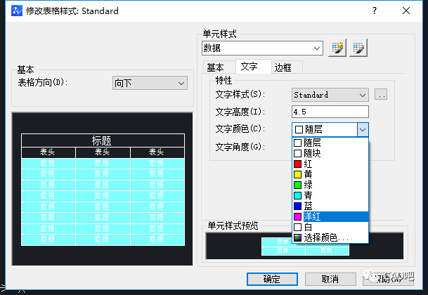 cad表格中的文字如何修改颜色