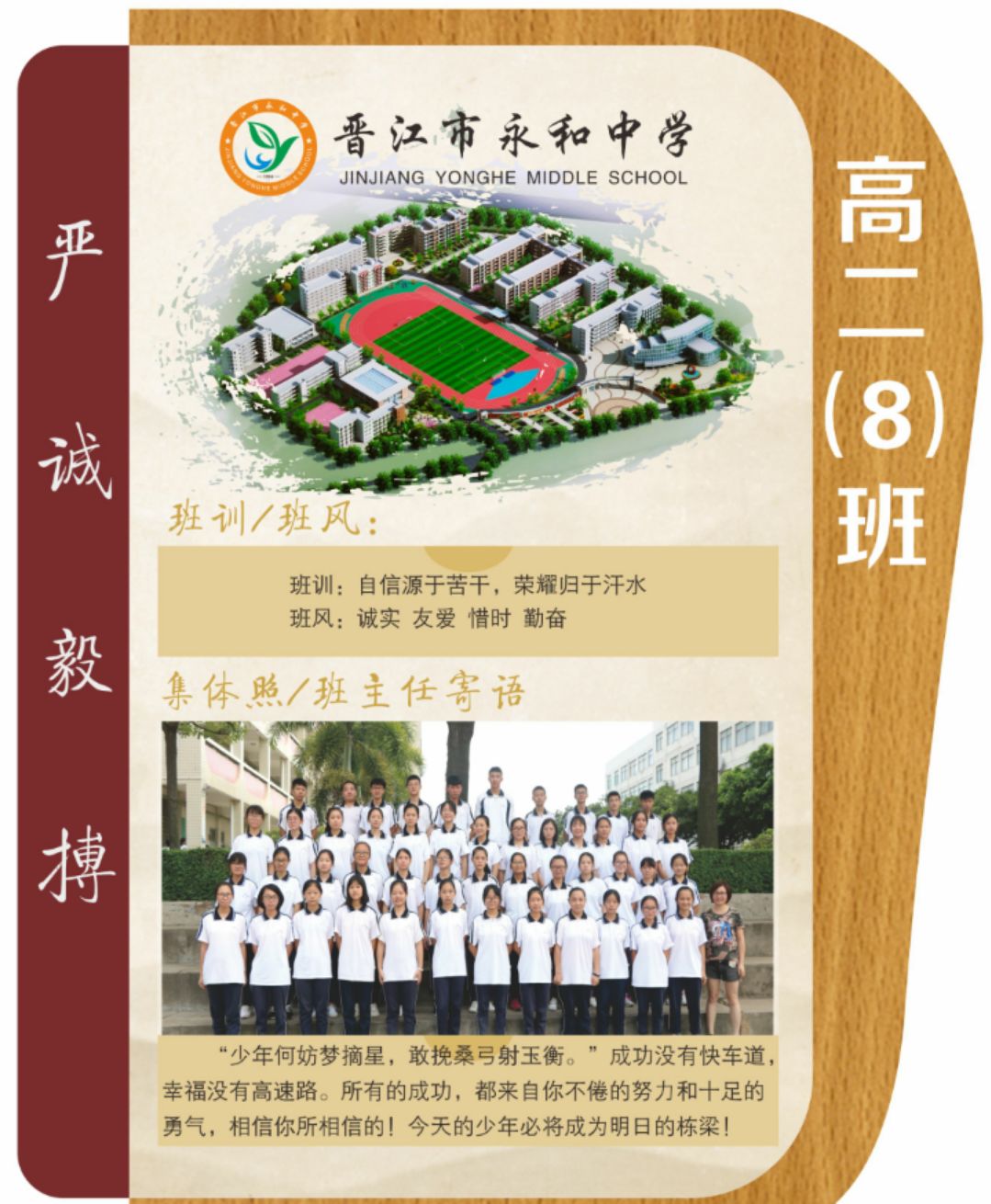 晋江市永和中学校标图片