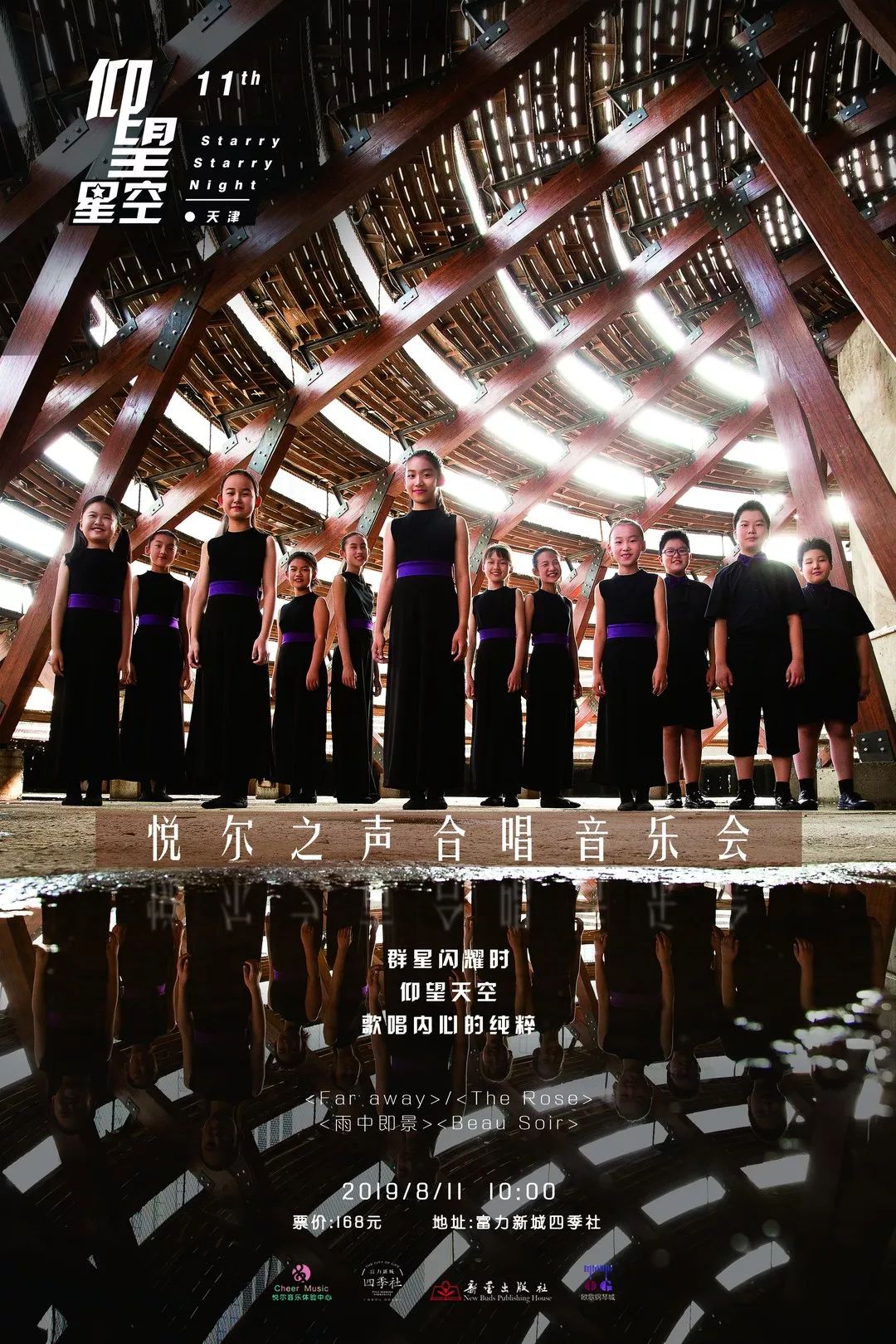 音乐会导赏 | 仰望星空—悦尔之声合唱音乐会明日上演