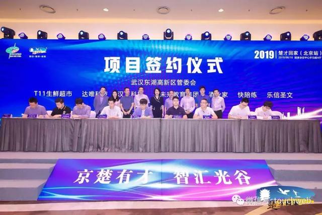 光谷在京举办楚才回家 签约好未来每日优鲜豌豆