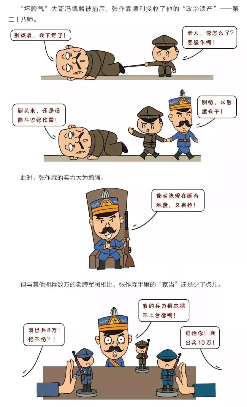 老梁故事汇张作霖图片