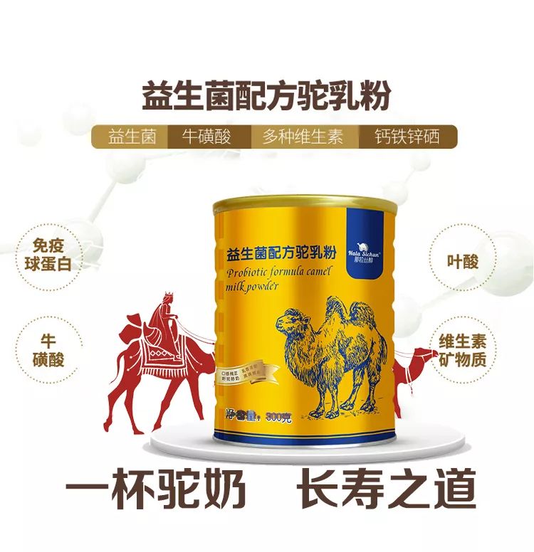 患重病却活到106岁有何秘密神奇的驼奶让你喝出健康体质差