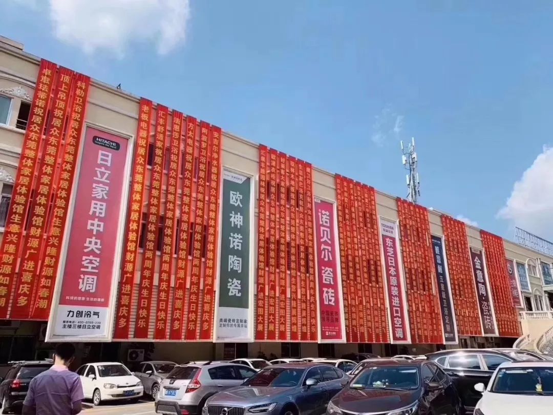 就在明天810居众装饰东莞体验馆2周年庆典