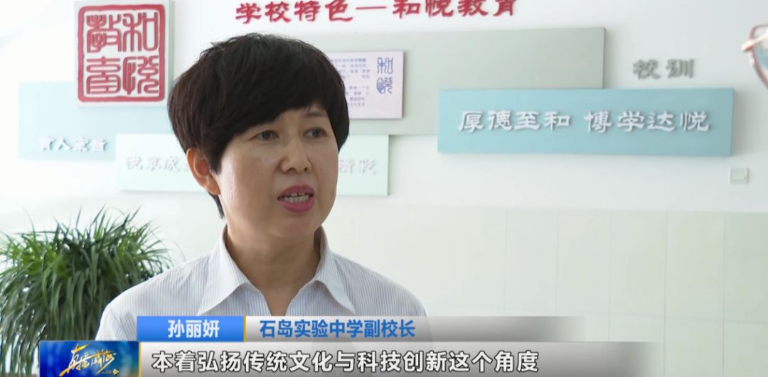 石岛实验中学副校长 孙丽研"今后我们双方将在学校管理方面,特色教育