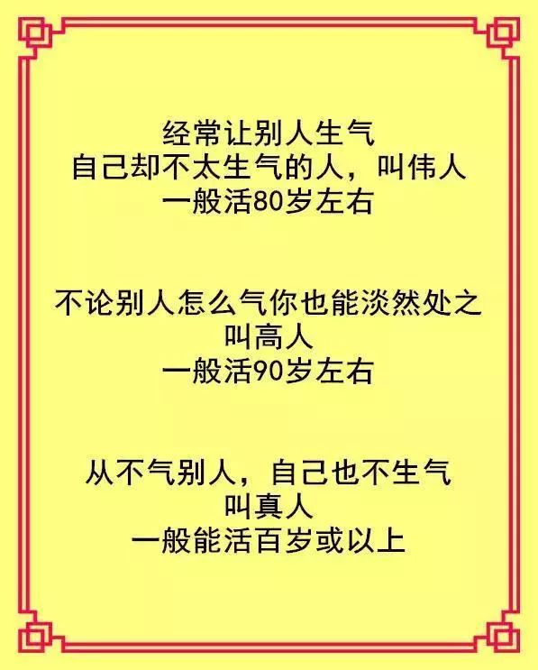 人,多半是气死的!