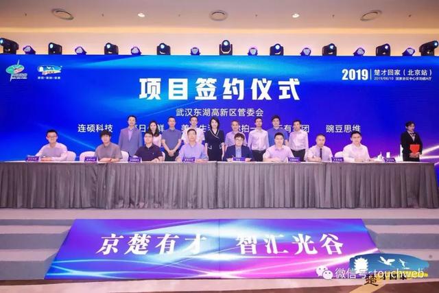 光谷在京举办楚才回家 签约好未来每日优鲜豌豆