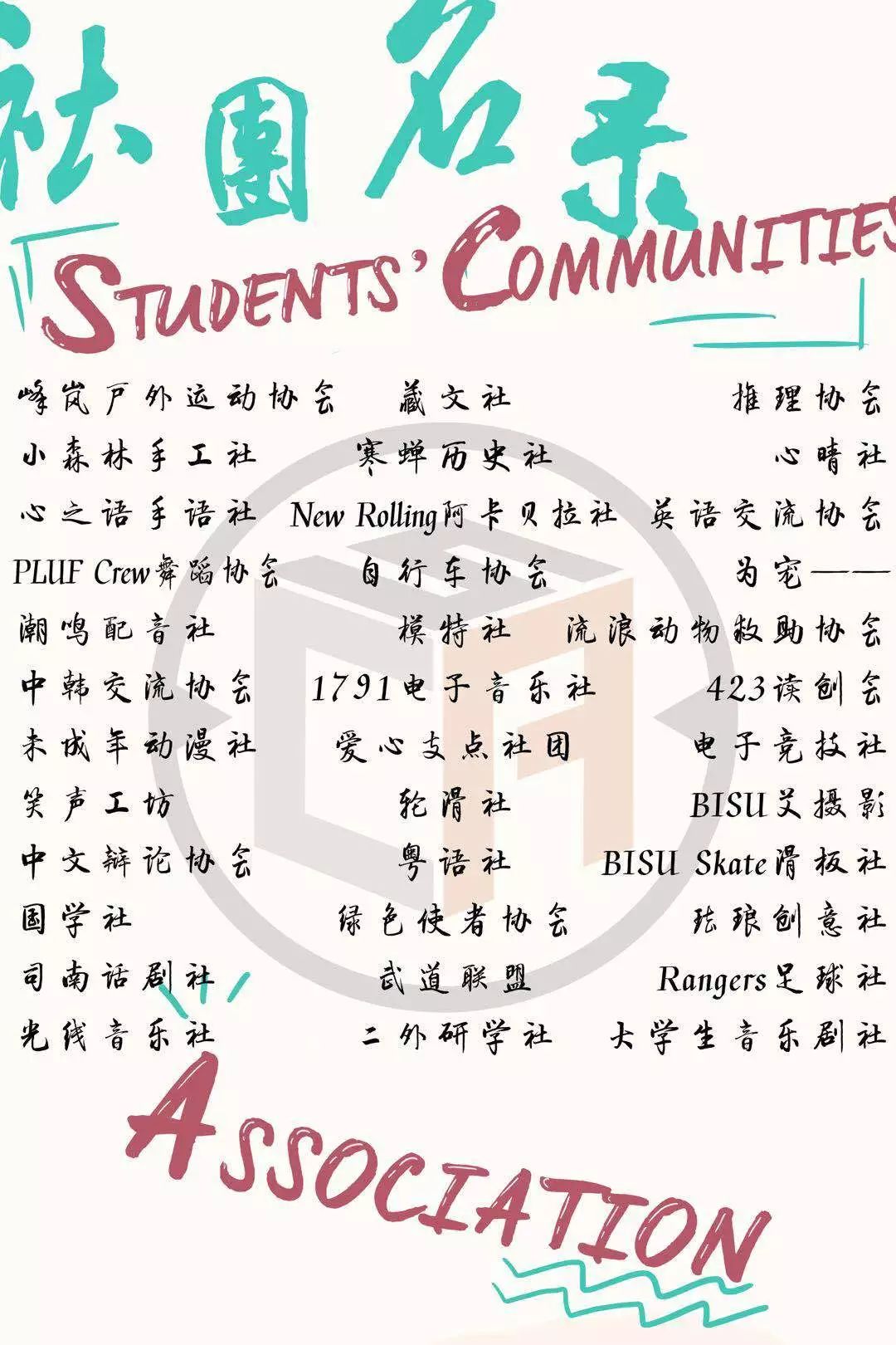 组个新社团有趣的人在一起更有趣