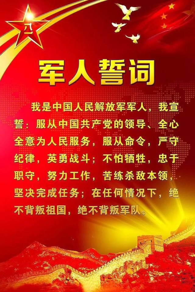 军人誓词更加简洁2010年6月3日,中央军委颁布了新的《中国人民解放军