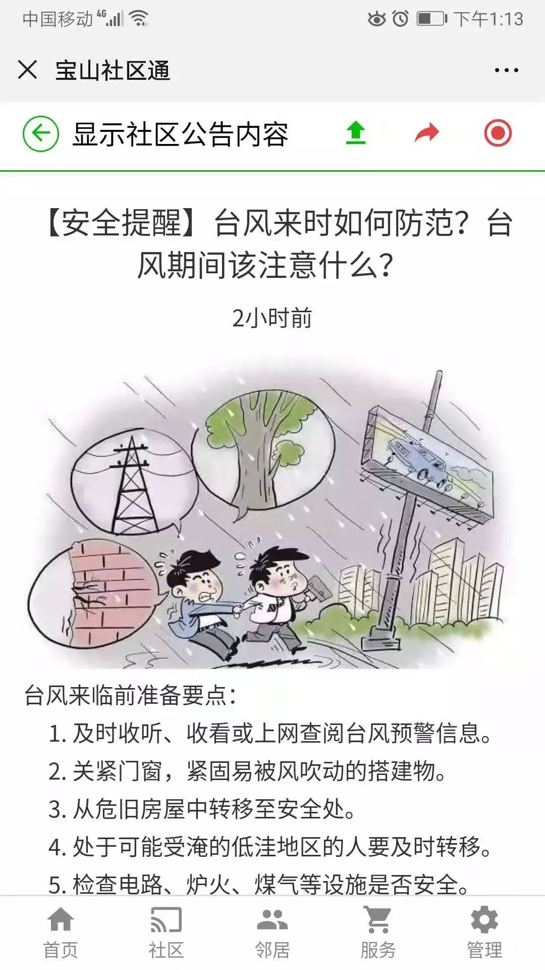 【防台防汛】严阵以待,全力以赴筑牢"平安防护墙"_台风