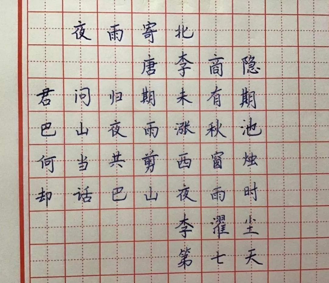 四五六年級必背古詩竹枝詞背古詩寫漢字第八天