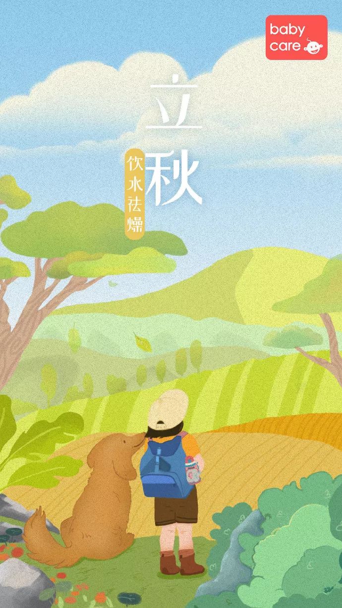 【海报设计】孟秋时节开始啦,要继续努力工作,学习!