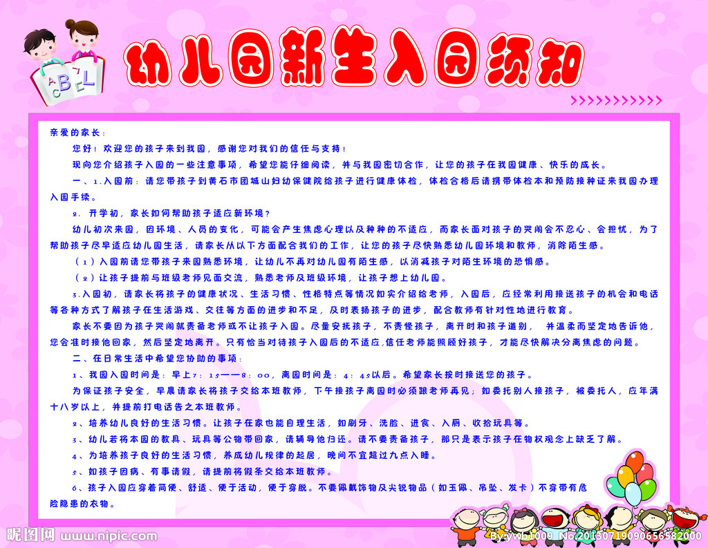 新生入园家长须知幼儿教师可以这样做
