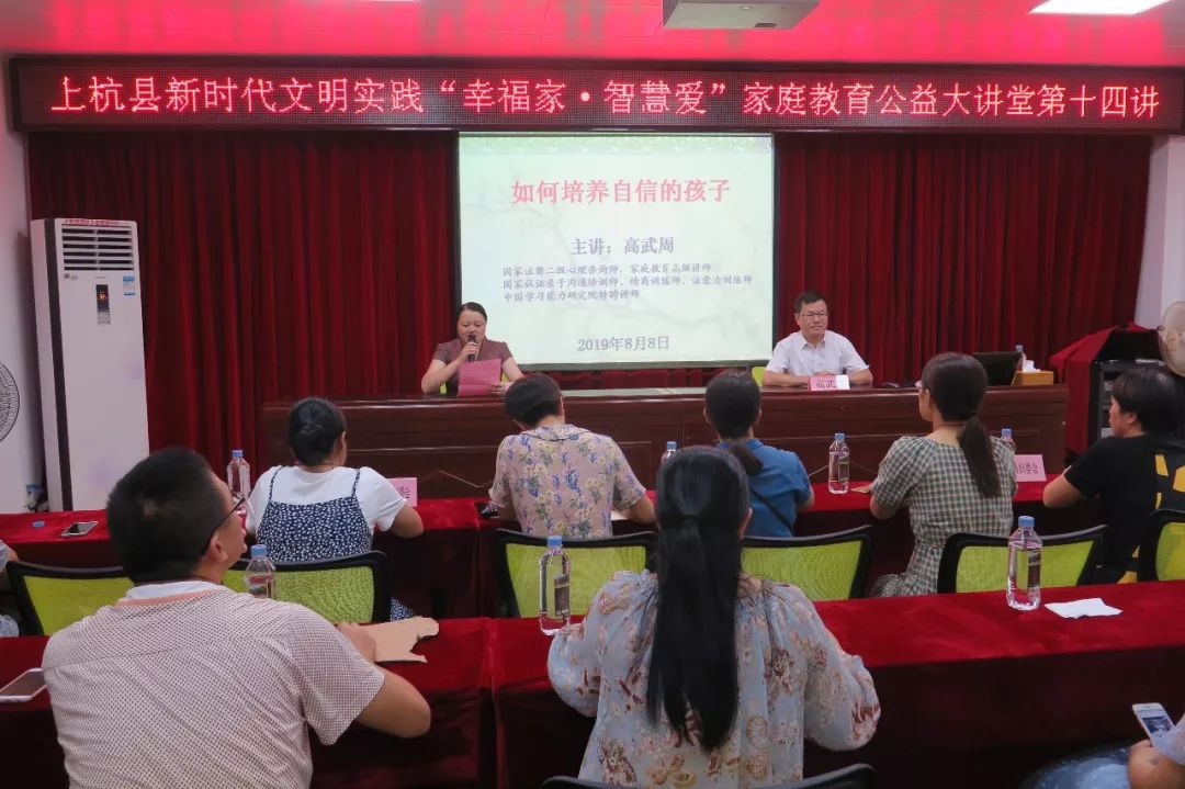 关注上杭县新时代文明实践幸福家智慧爱家庭教育公益大讲堂第十四讲