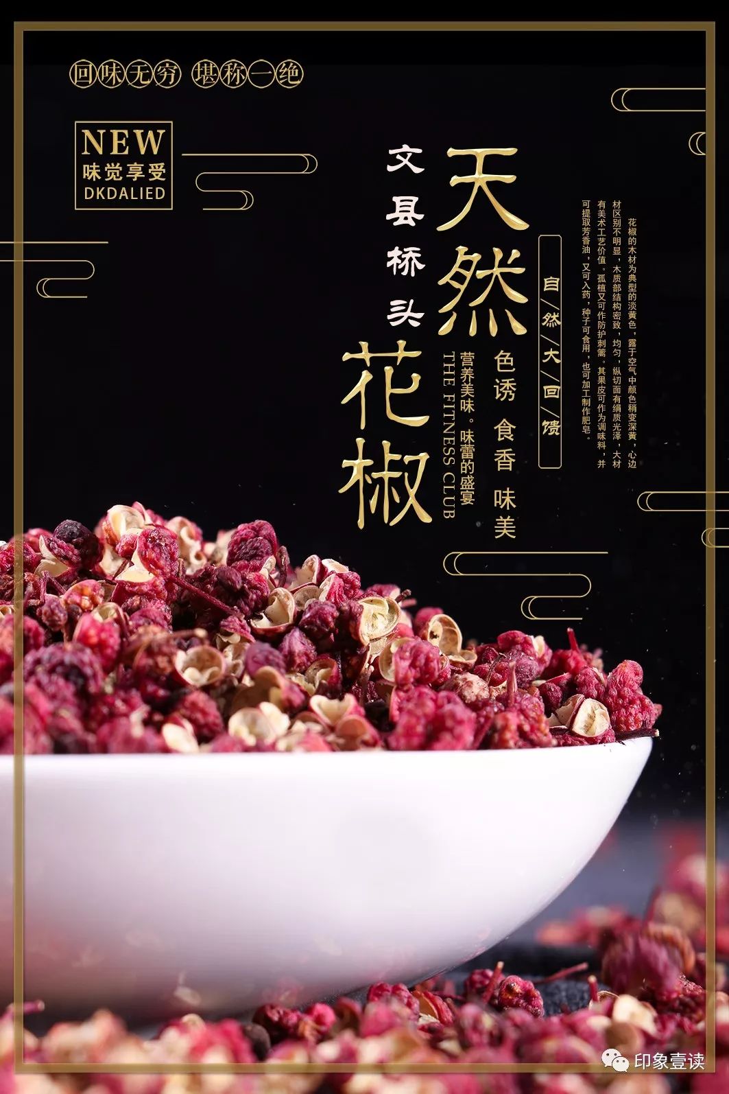 文县桥头农产品花椒宣传片