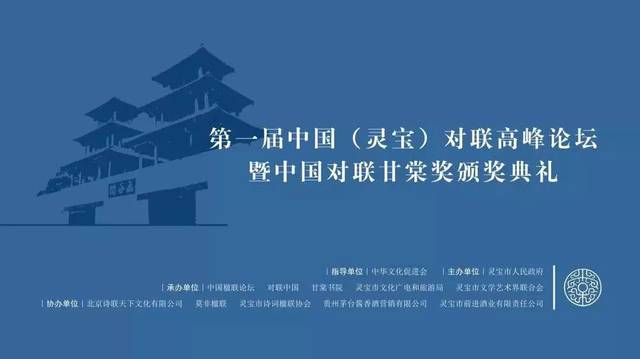 第二届中国对联甘棠奖最终结果揭晓(2019.8.10)