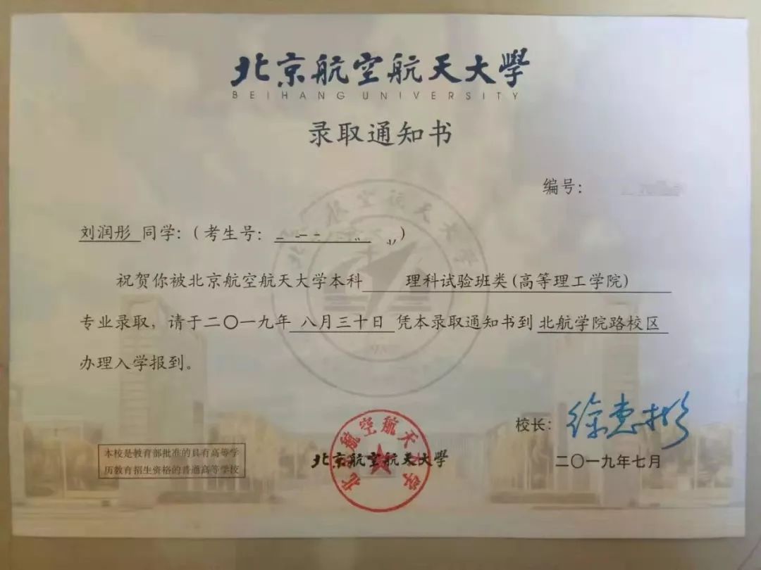 理科试验班类(高等理工学院)北京航空航天大学(简称北航)成立于1952年