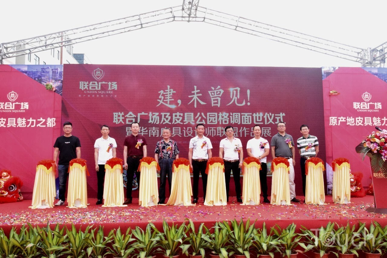 花都狮岭联合广场