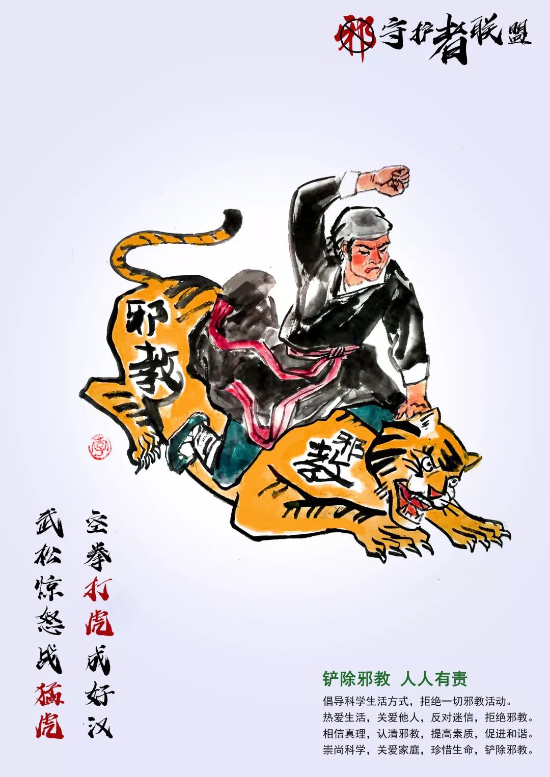 反邪教促和谐迎大庆宣传海报开始投票啦哪些作品戳中了你的心