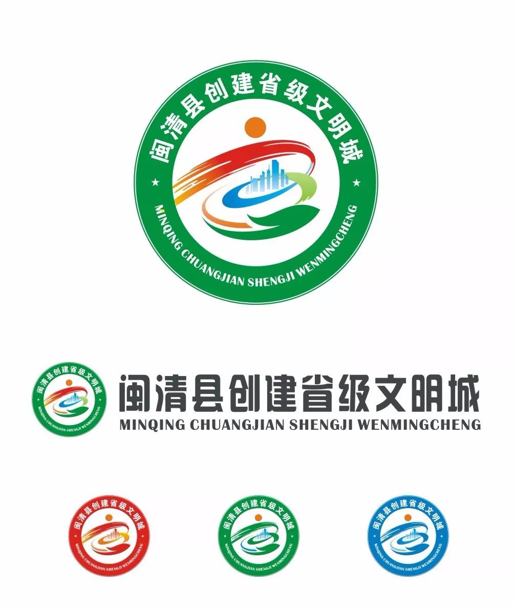 闽清县创建省级文明县城logo等你来投票