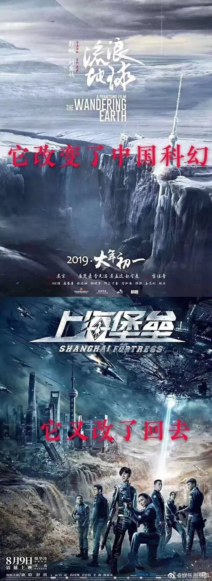 网友吐槽流浪地球改变了中国科幻上海堡垒又改了回去