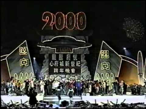 相信你一定会回答:当然是在等新千禧年的跨年晚会啊.