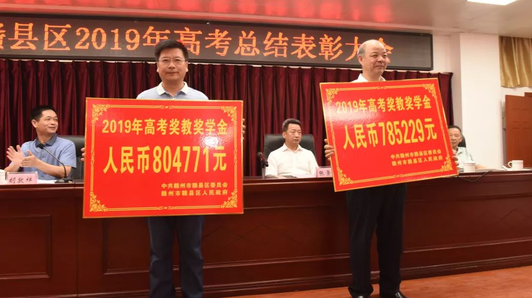 赣县区2019年高考总结表彰大会郭疆卉考取清华大学获5万元奖金