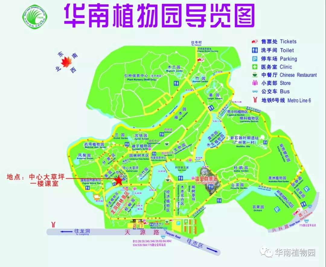 讲座地点:华南植物园中心大草坪办公楼一楼课室(中心大草坪位于贵宾手