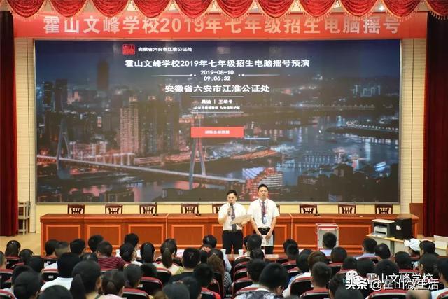 霍山文峰学校2019年七年级招生电脑摇号工作顺利完成
