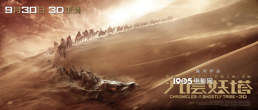 被告中影公司,梦想者公司,乐视公司将《鬼吹灯之精绝古城》改编成电影