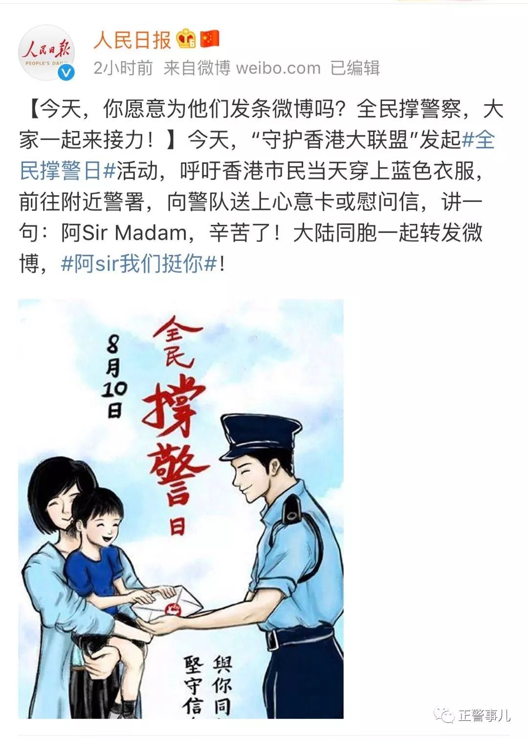 全民撑警挺警队就是挺香港法治
