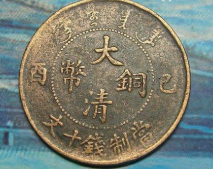 大清铜币值多少钱大清铜币价值100万是真的吗大清铜币价格表