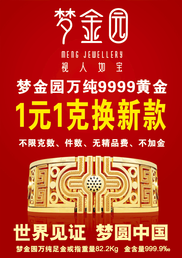 你喜欢的首饰快来梦金园观影吉尼斯大戒指参加一年一度的一元一克换